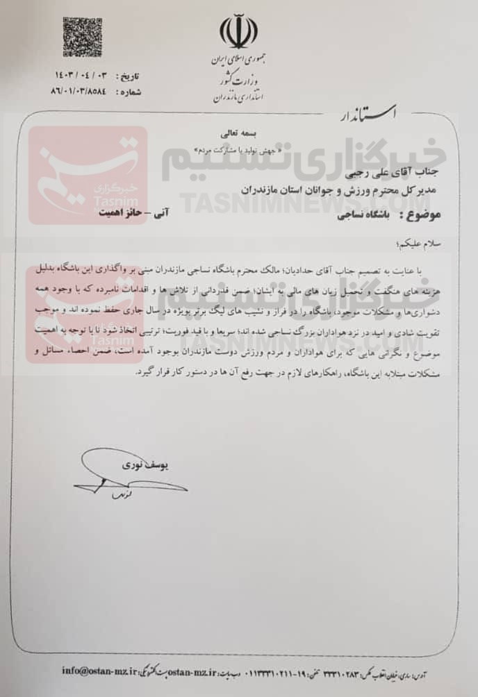 تیم فوتبال نساجی مازندران , یوسف نوری ,