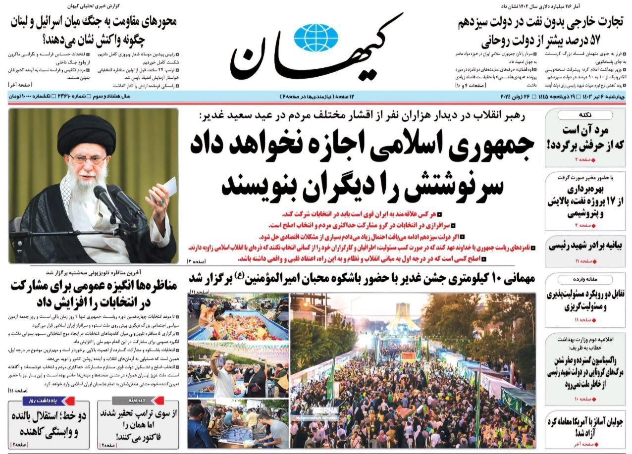 روزنامه کیهان , روزنامه سیاست روز , روزنامه جوان , روزنامه همشهری , روزنامه جام جم , 