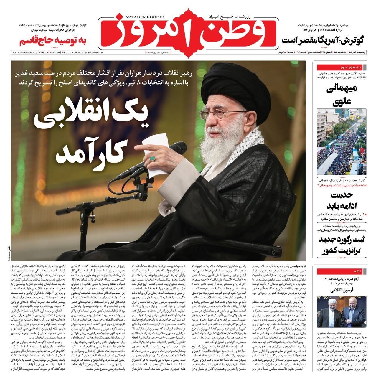روزنامه کیهان , روزنامه سیاست روز , روزنامه جوان , روزنامه همشهری , روزنامه جام جم , 