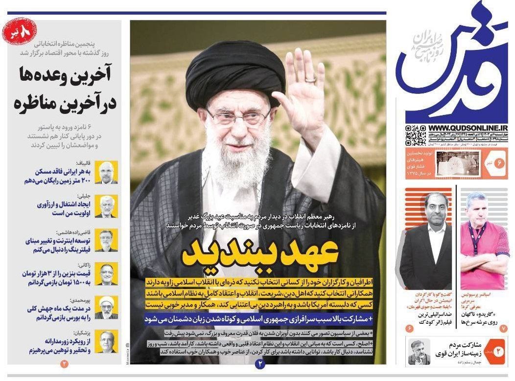 روزنامه کیهان , روزنامه سیاست روز , روزنامه جوان , روزنامه همشهری , روزنامه جام جم , 