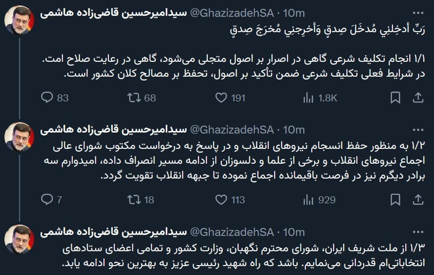 چهاردهمین دوره انتخابات ریاست جمهوری ایران , سید امیرحسین قاضیزاده هاشمی ,