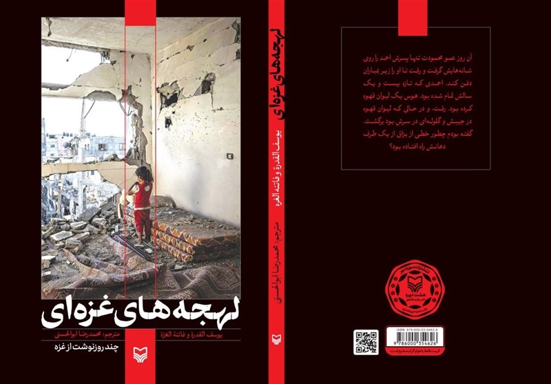 نوار غزه , کتاب , سوره مهر ,