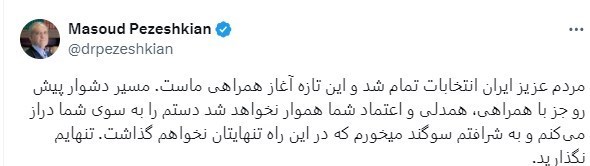 مسعود پزشکیان | پزشکیان , چهاردهمین دوره انتخابات ریاست جمهوری ایران ,
