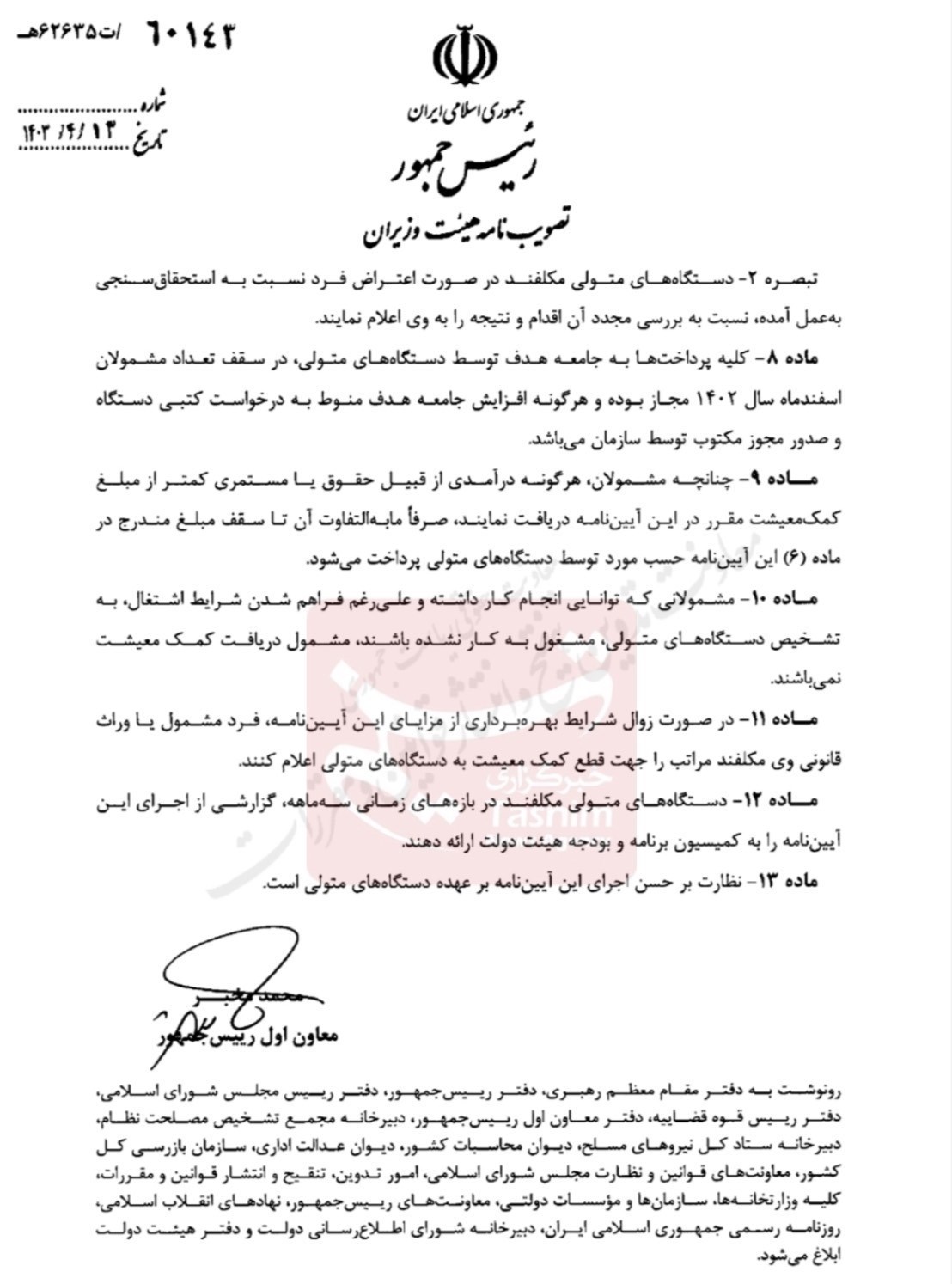 ایثارگران , بنیاد شهید و امور ایثارگران , جانبازان 70 درصد , 