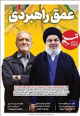 ویترین تسنیم شماره 705