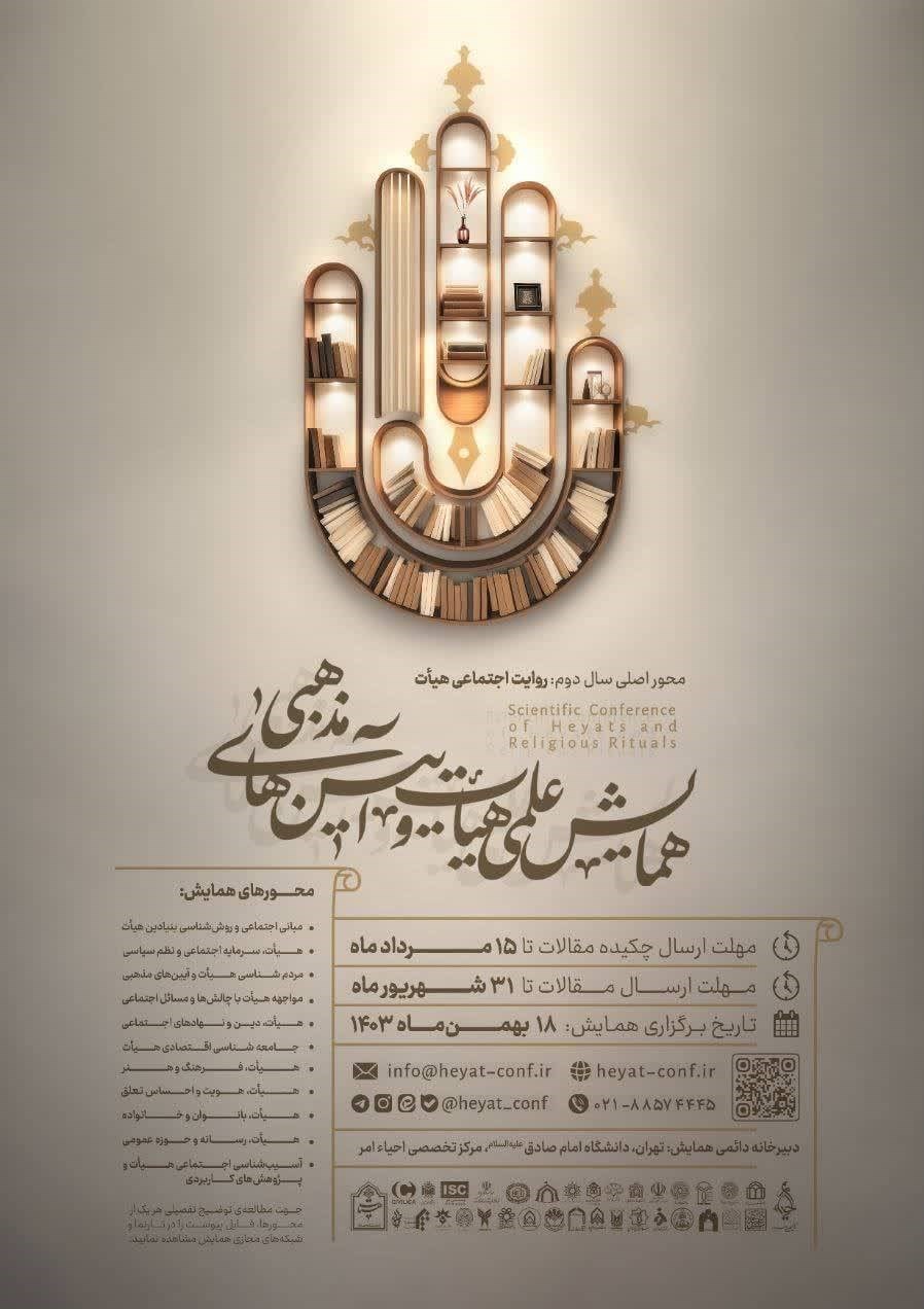 هیئت ,