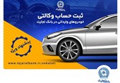 تخفیف‌های بیمه‌ای، هدیه وکالتی کردن حساب در بانک تجارت