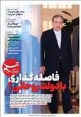 ویترین تسنیم شماره 707
