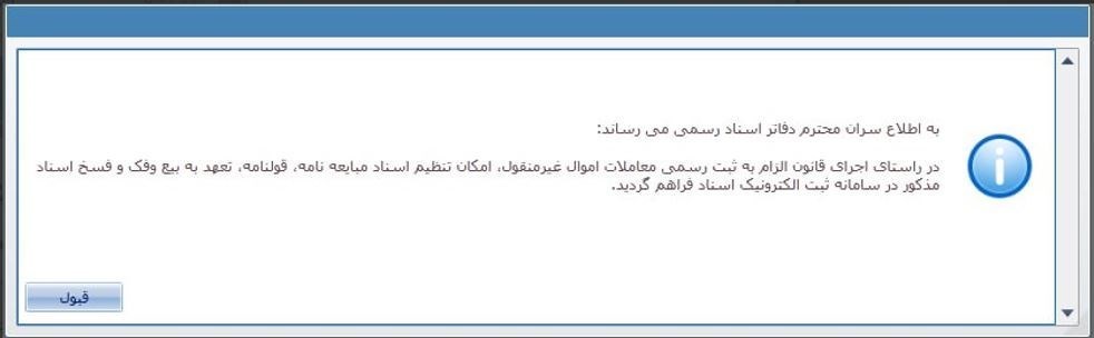 قانون , کانون سردفتران و دفتریاران ,
