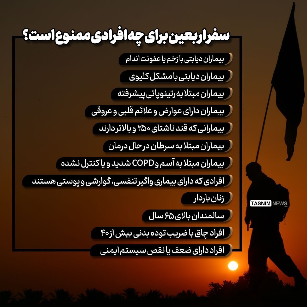 اربعین حسینی 1403 , اربعین , 