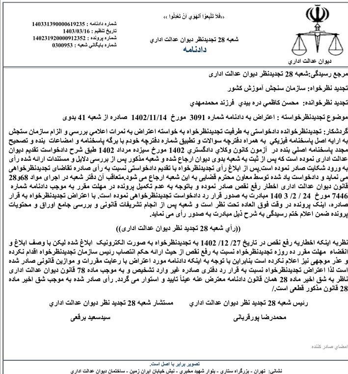 سازمان سنجش آموزش کشور , دیوان عدالت اداری , آزمون وکالت , قانون تسهیل صدور مجوزهای کسب‌و‌کار , قانون , 