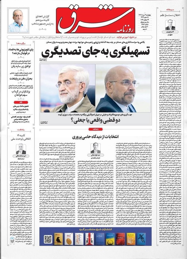 روزنامه سیاست روز , روزنامه کیهان , روزنامه جوان , انجمن صنفی خبرنگاران و روزنامه‌نگاران ایران , 
