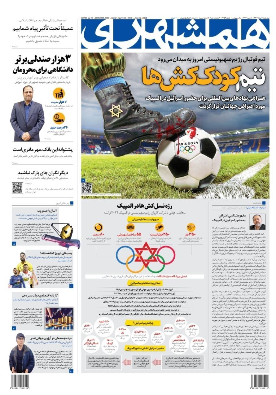روزنامه سیاست روز , روزنامه کیهان , روزنامه جوان , انجمن صنفی خبرنگاران و روزنامه‌نگاران ایران , 