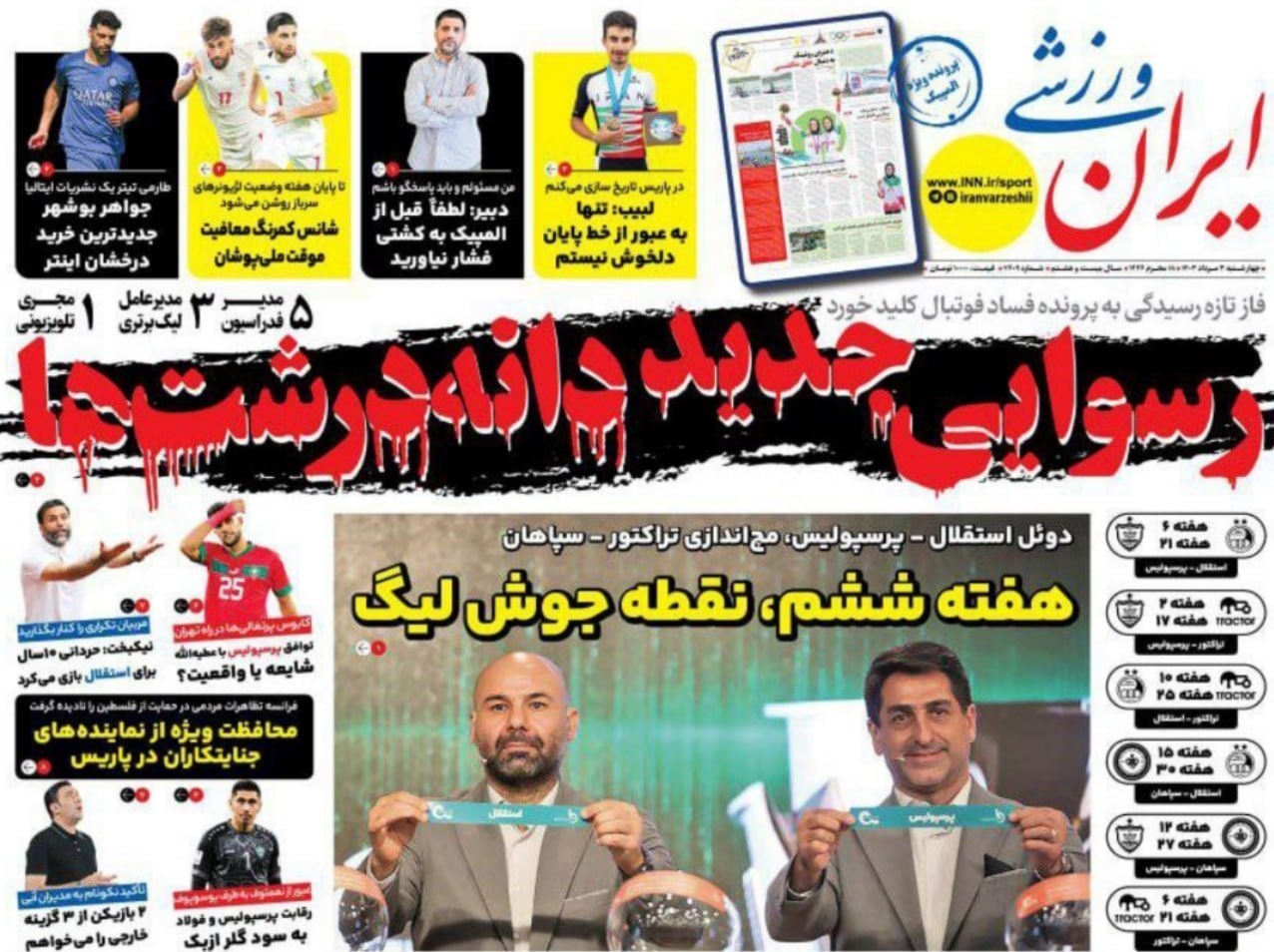 روزنامه سیاست روز , روزنامه کیهان , روزنامه جوان , انجمن صنفی خبرنگاران و روزنامه‌نگاران ایران , 
