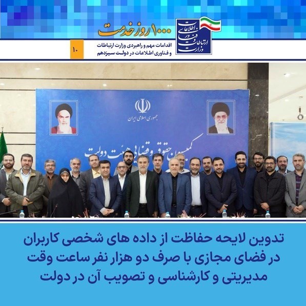 وزارت ارتباطات و فناوری اطلاعات جمهوری اسلامی ایران , عیسی زارع پور , 