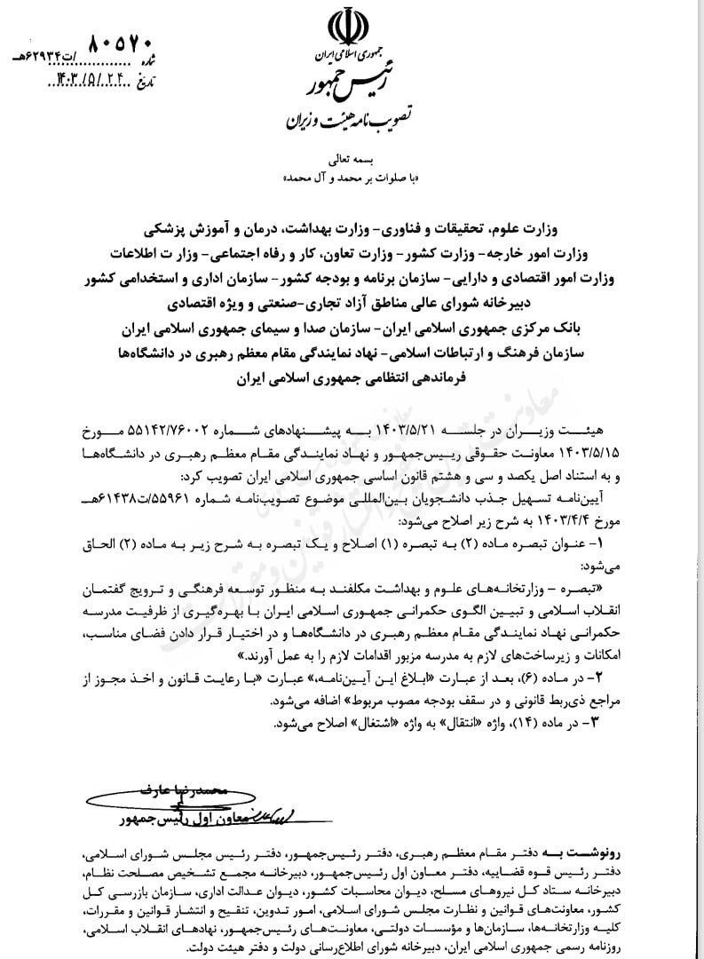 محمدرضا عارف , دانشجویان خارجی , سازمان امور دانشجویان ,
