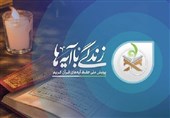 زندگی با آیه‌ها؛ تلاشی نوآورانه برای ترویج فرهنگ قرآنی
