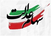 برآورد پرداخت 2 تا 2.5 میلیون تومانی سود سهام عدالت 1405
