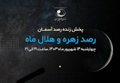 "رصدخانه‌ خیام" میزبان یک رویداد نجومی بزرگ در ایران