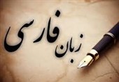 نگاهی به «زبان فارسی در اتریش»