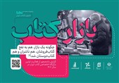 افزایش سه‌برابری خریداران بازار کتاب در جنگ 12 روزه