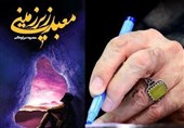 «معبد زیرزمینی» اثر تقریظ شده رهبر شهید به ترکیه رسید