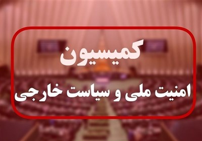 جزئیات سفر هیئتی از کمیسیون امنیت ملی به سیستان و بلوچستان