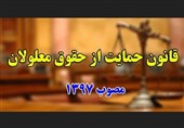 اختصاص 1000 میلیارد تومان اعتبار برای حمایت از اشتغال معلولان