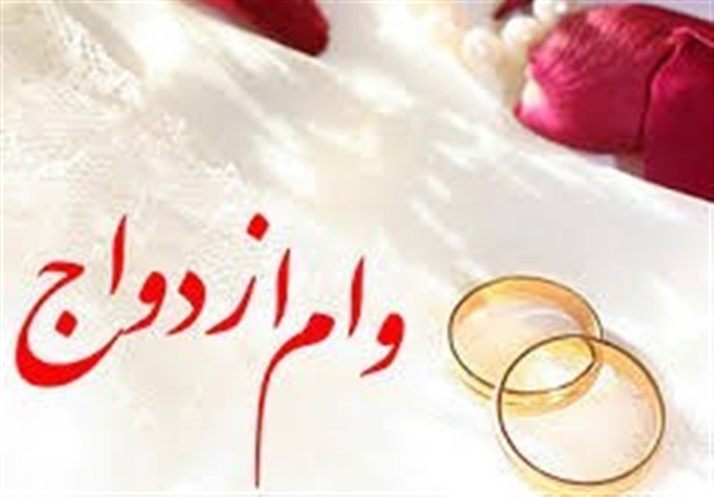 وام ازدواج زیر سایه جنگ و حمله سایبری؛ صف تا پایان سال جمع می‌شود؟