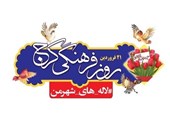روز فرهنگی کرج و البرز؛ سردرگمی دوباره با یک پیامک