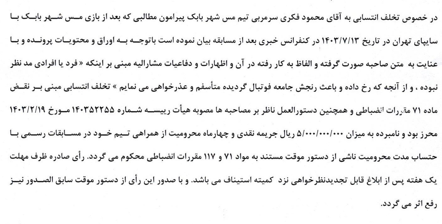 محمود فکری , لیگ دسته اول فوتبال ,