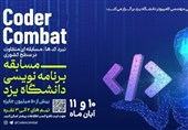 برگزاری "جام برنامه‌سازی رایان" به میزبانی 5 دانشگاه کشور