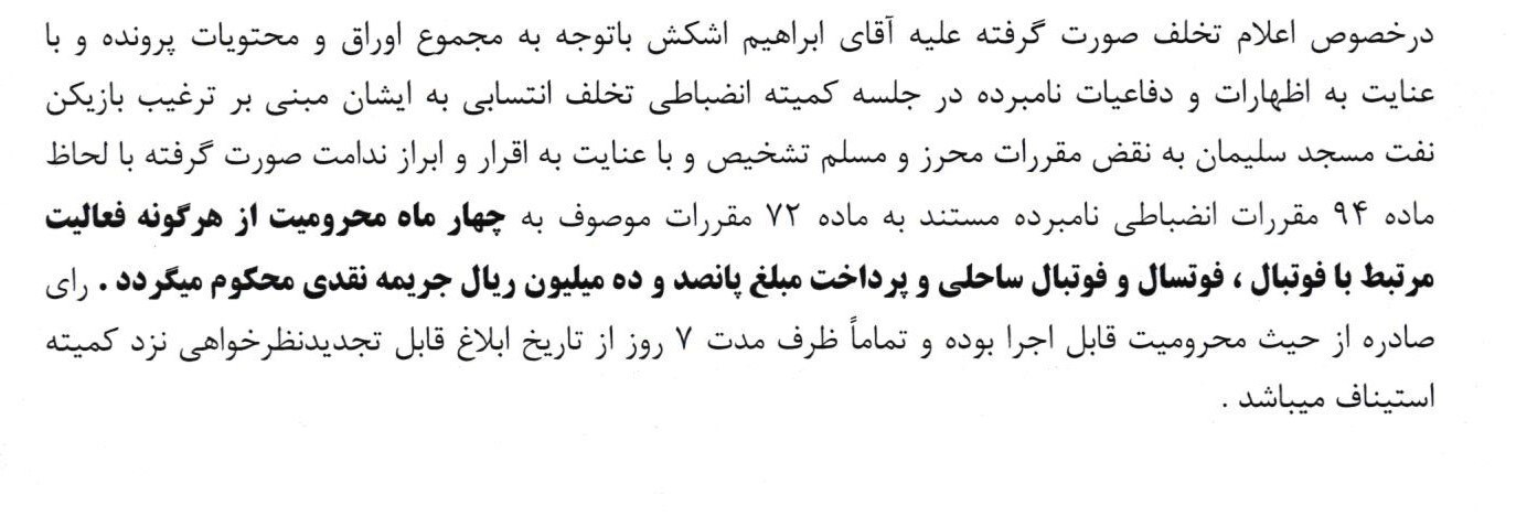تیم فوتبال نفت مسجدسلیمان , 