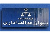 رسیدگی به شکایت از چه نهادی درصلاحیت دیوان عدالت اداری نیست؟