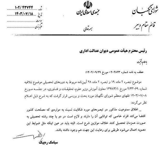 دیوان عدالت اداری , مدرک تحصیلی ,