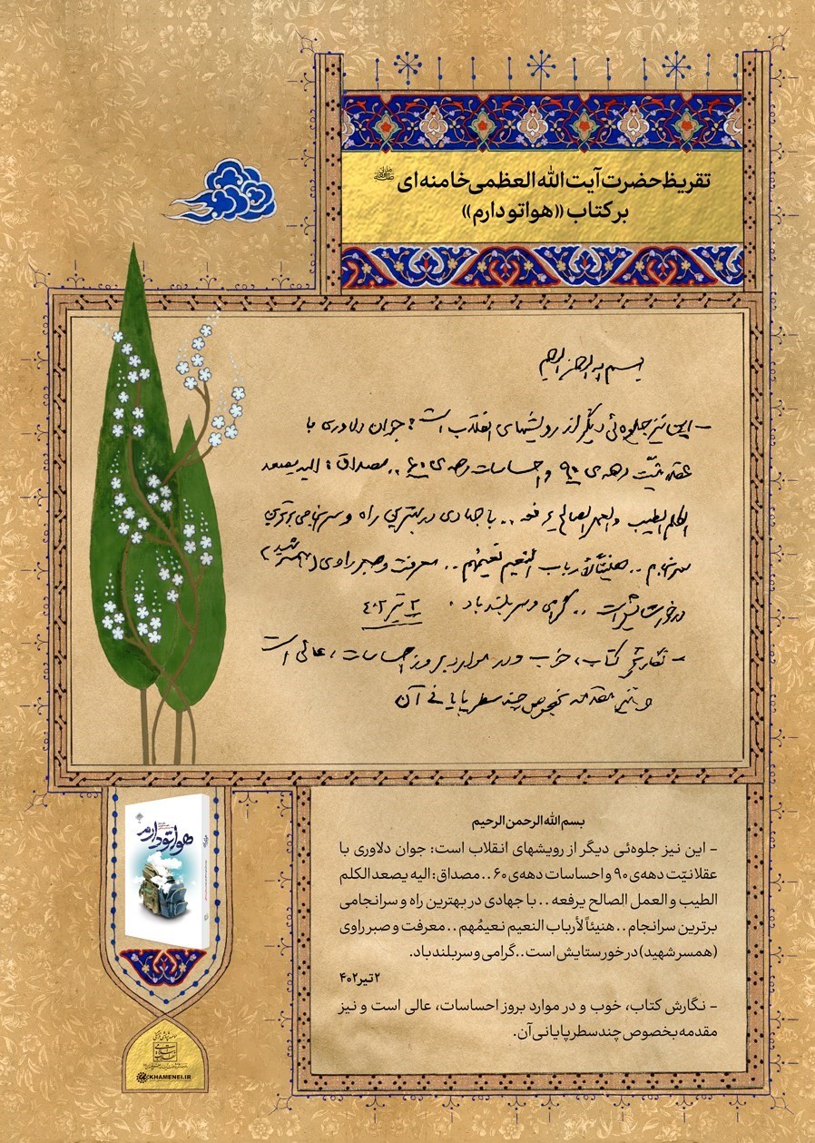 آیتالله سید علی خامنهای ,