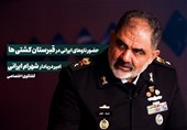حضور ناوهای ایرانی در  قبرستان کشتی ها