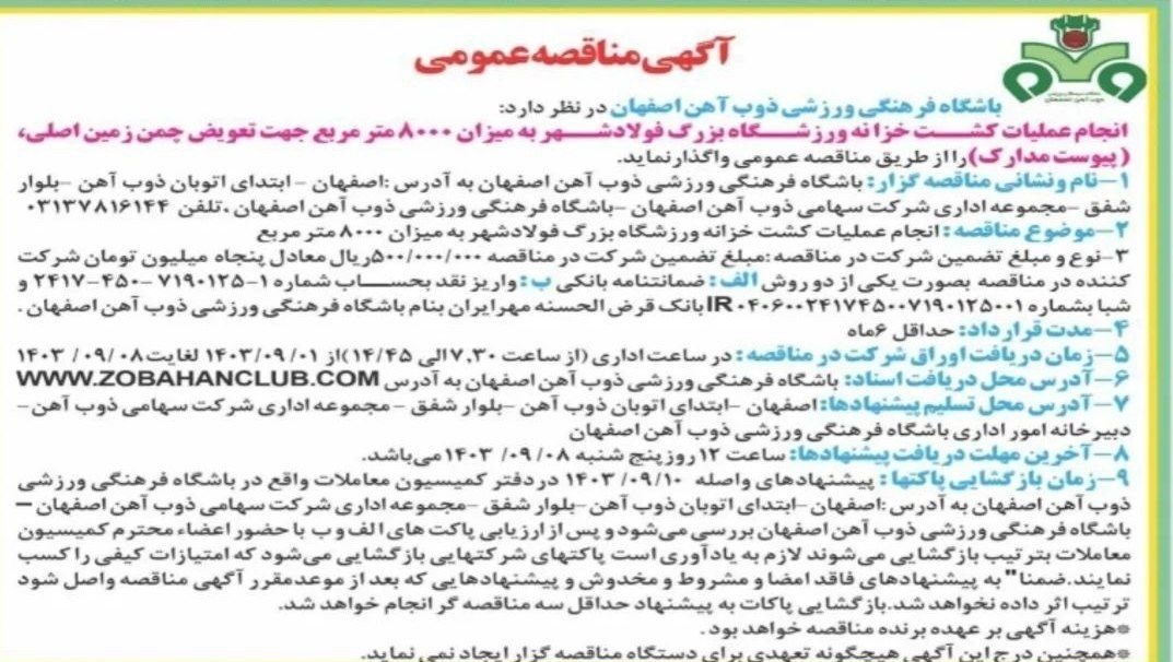 تیم فوتبال ذوبآهن اصفهان ,