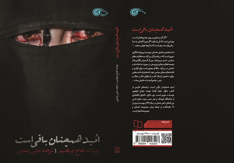 جنگ سوریه , کشور سوریه , کتاب , نشر معارف ,