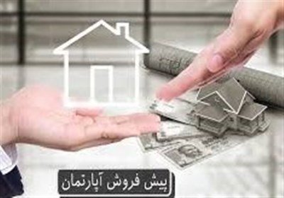 صدور شناسه یکتا برای واحد‌های پیش‌فروش املاک در سراسر کشور