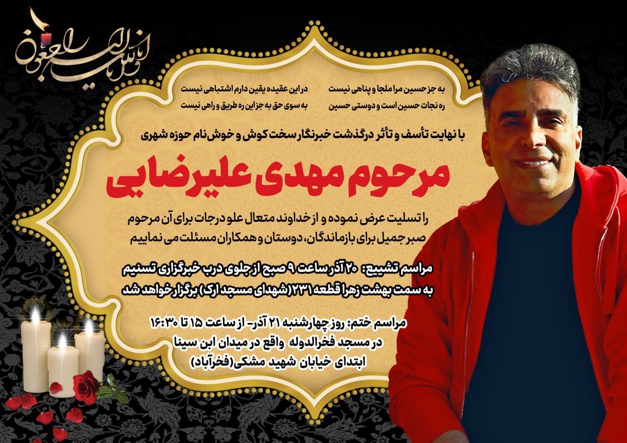 تسنیم , بهشت زهرا ,
