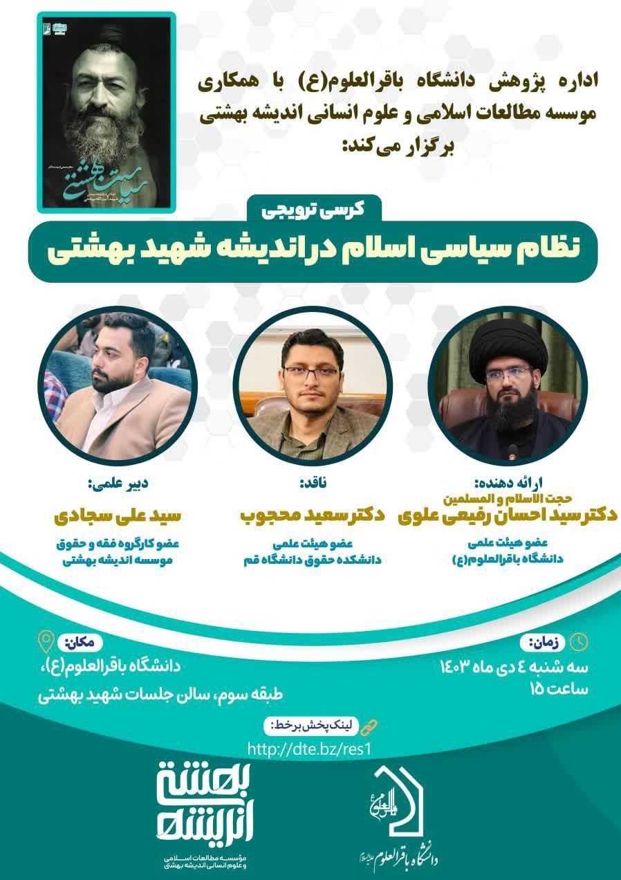 شهید بهشتی , 