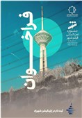 ثبت 1494 اثر در جشنواره فیلم شهر و محله