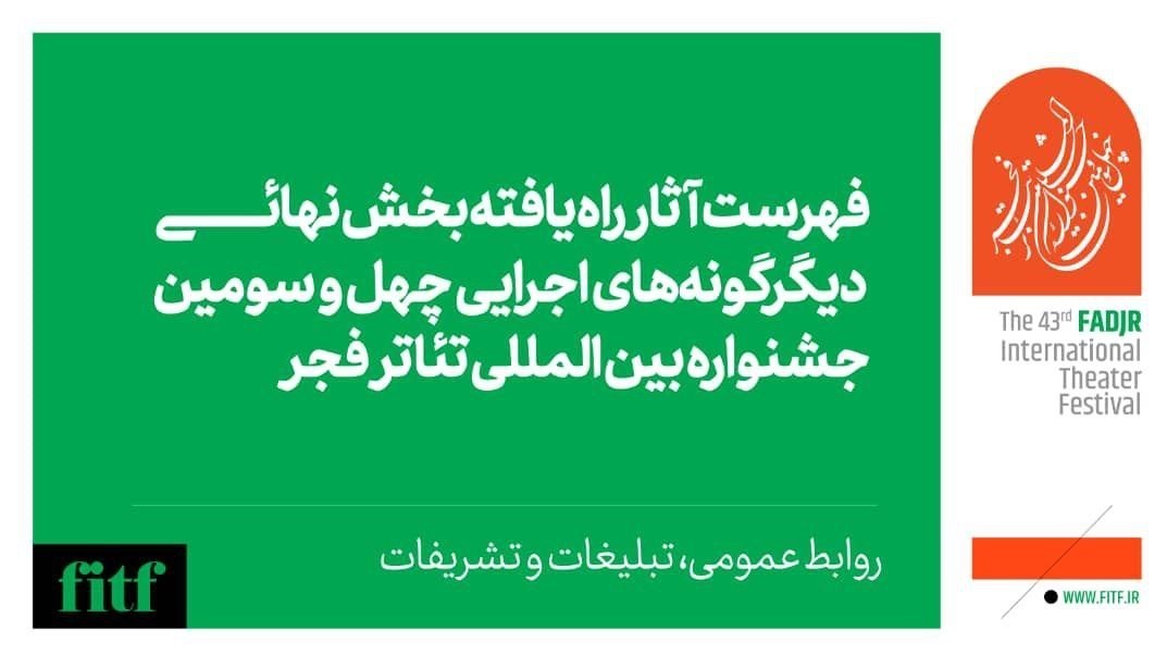 جشنواره تئاتر فجر , 
