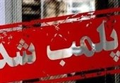 فعالیت‌های مرکز غیرمجاز در حوزه عمل زیبایی متوقف شد