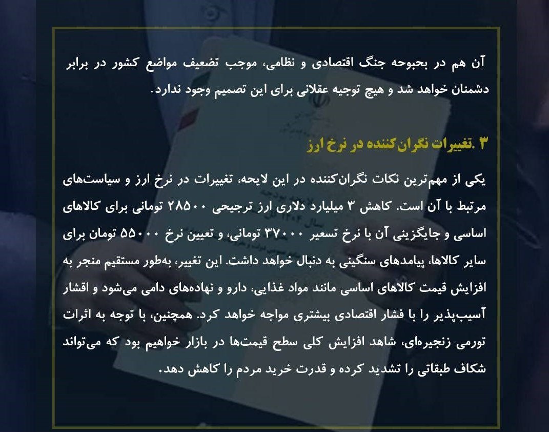 اتحادیه جامعه اسلامی دانشجویان , دانشگاه های جمهوری اسلامی ایران , بودجه ایران , مجلس شورای اسلامی ایران , مسعود پزشکیان , 