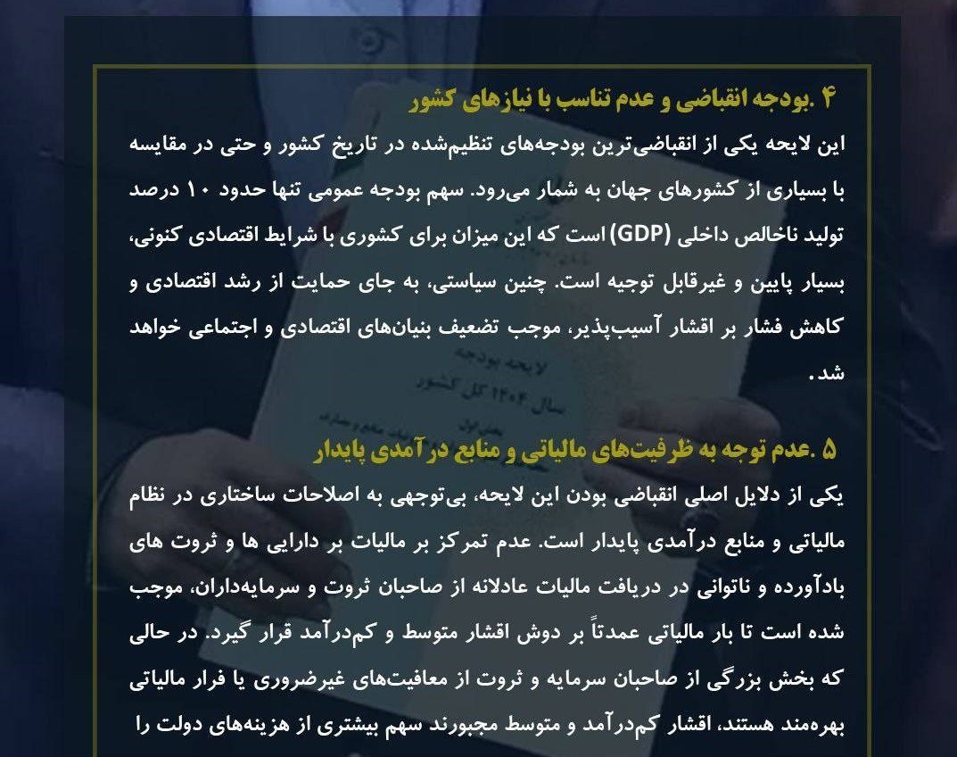 اتحادیه جامعه اسلامی دانشجویان , دانشگاه های جمهوری اسلامی ایران , بودجه ایران , مجلس شورای اسلامی ایران , مسعود پزشکیان , 