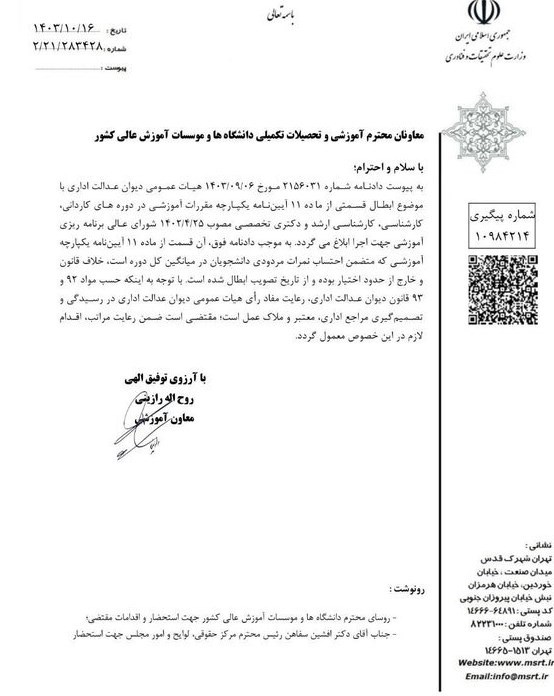 دانشگاه های جمهوری اسلامی ایران , وزارت علوم , دانشگاه صنعتی شریف ,