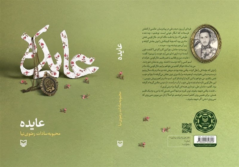 کتاب , ادبیات مقاومت , زنان , جبهه مقاومت اسلامی ,