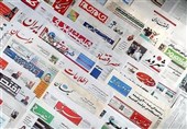 صفحه اول مطبوعات شنبه 11 مهر